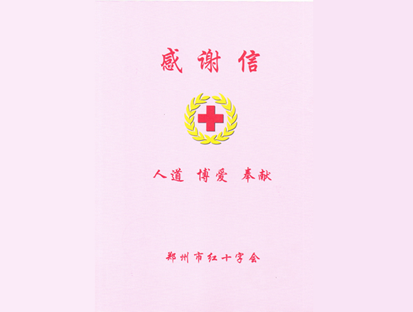 捐款感谢信——郑州市红十字会