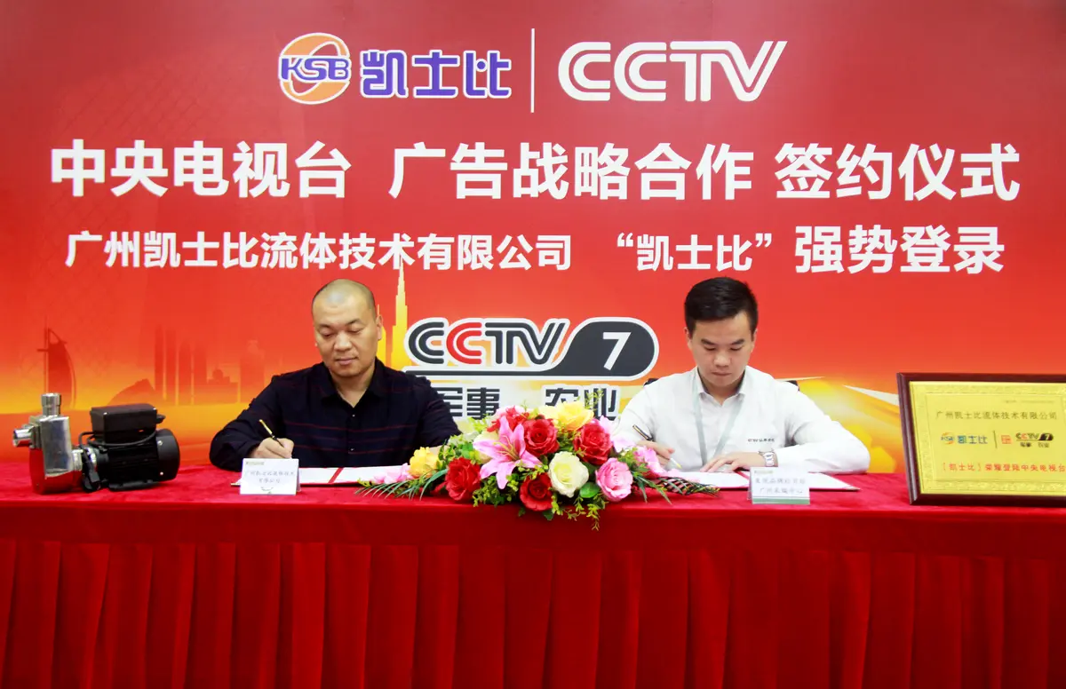 CCTV-7战略合作仪式现场