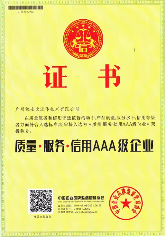质量·服务·信用AAA级企业证书