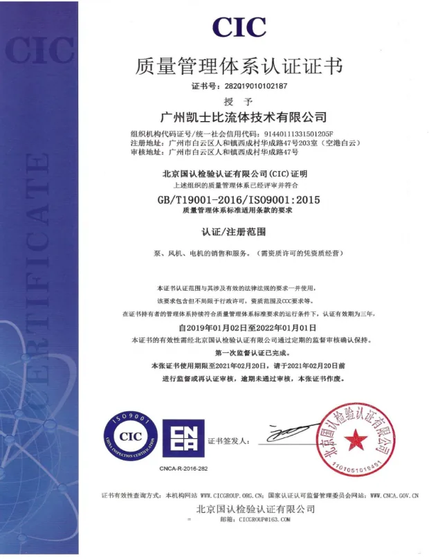 ISO 9001:2015质量管理体系认证证书