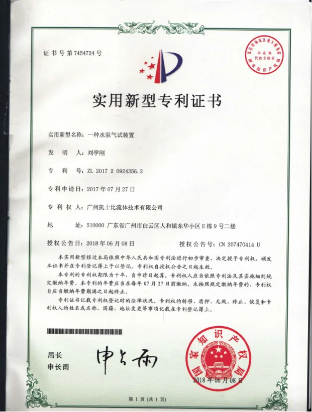 一种水泵气试装置实用新型专利证书