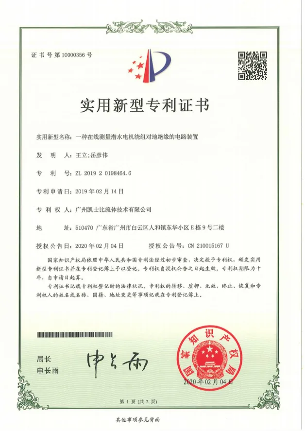 一种在线测量潜水电机绕组对地绝缘的电路装置实用新型专利证书
